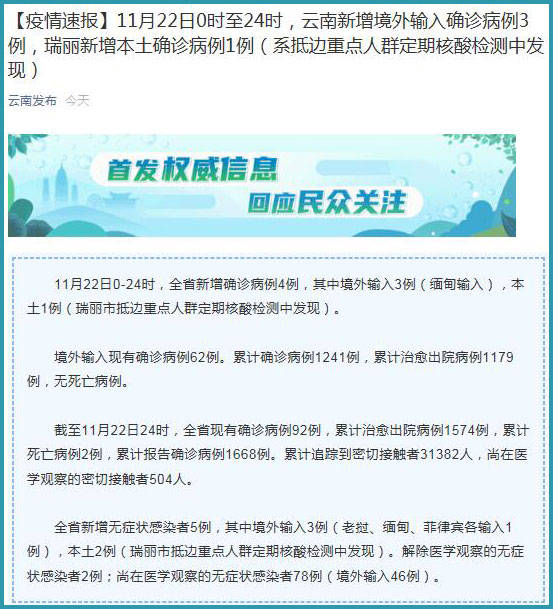 云南新增确诊15例(云南新增本土确诊病例12例1) 云南新增确诊15例(云南新增本土确诊病例12例1)