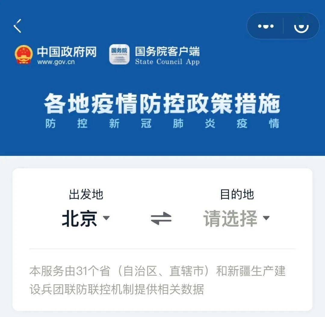 【国庆出行防疫政策，国庆出行疫情防控最新要求】