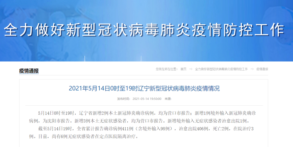 辽宁营口新增2例(辽宁营口 新增)