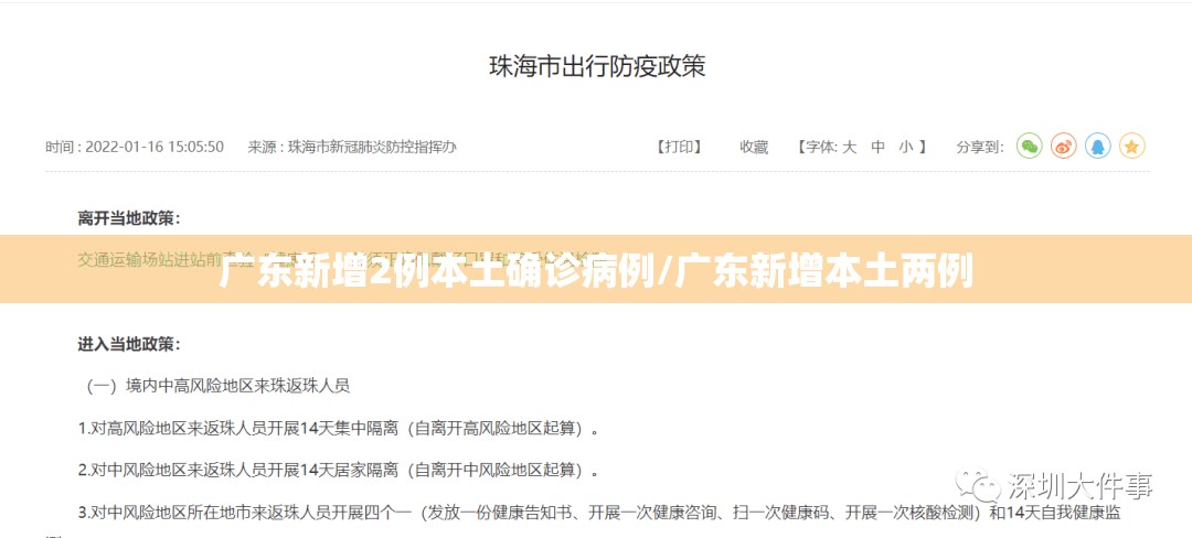 广东新增2例本土确诊病例/广东新增本土两例