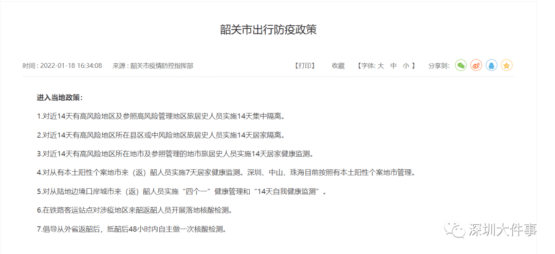 广东新增2例本土确诊病例/广东新增本土两例