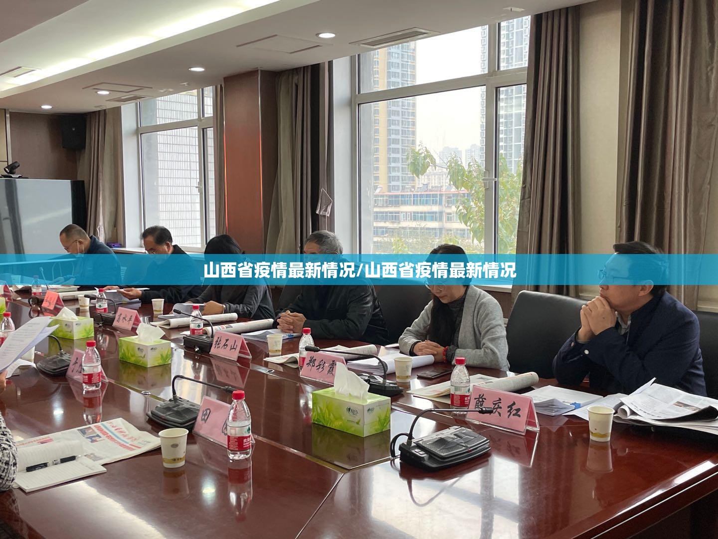 山西省疫情最新情况/山西省疫情最新情况 山西省疫情最新情况/山西省疫情最新情况