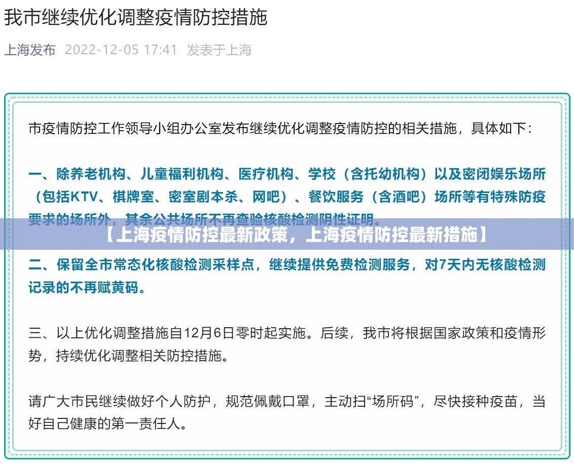 【上海疫情防控最新政策,上海疫情防控最新措施】 【上海疫情防控最新政策,上海疫情防控最新措施】