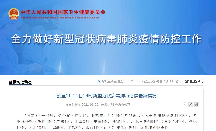【31省区市新增19例，31省区市新增103例确】