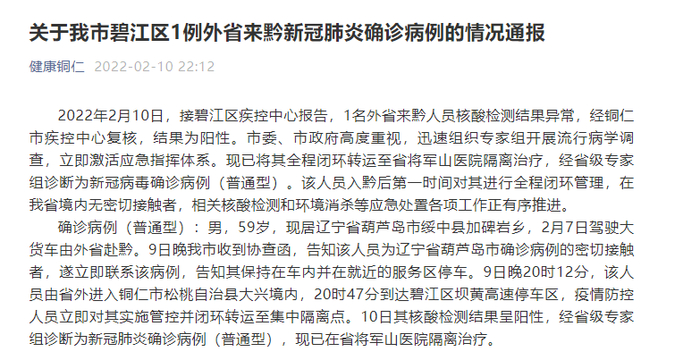 贵州新增确诊病例1例/贵州新增1例疑似病例