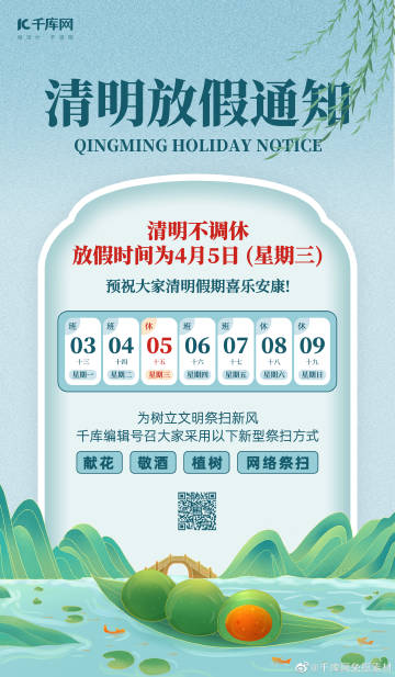 【清明节调休，清明节调休是和哪天调休的】