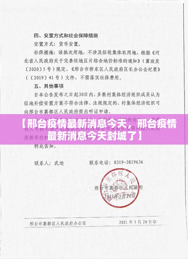 【邢台疫情最新消息今天，邢台疫情最新消息今天封城了】