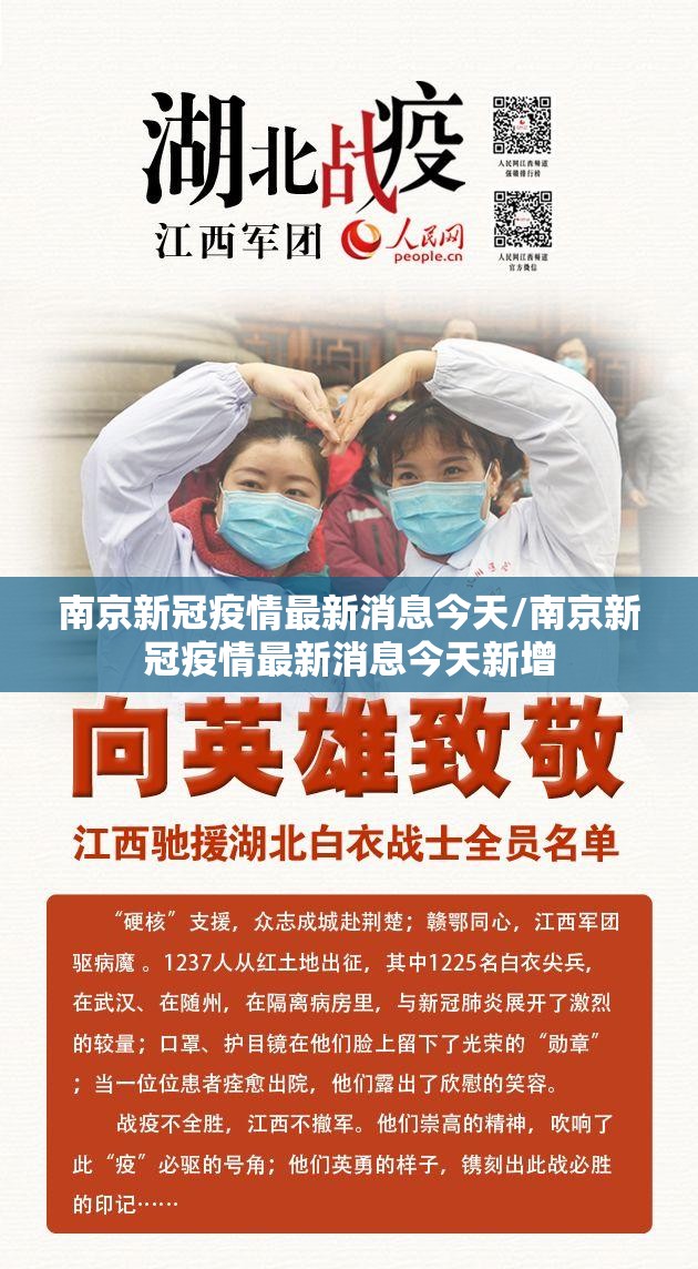 南京新冠疫情最新消息今天/南京新冠疫情最新消息今天新增 南京新冠疫情最新消息今天/南京新冠疫情最新消息今天新增
