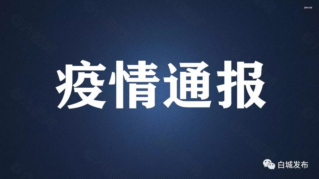 吉林新增本土病例4例(吉林新增病例情况)