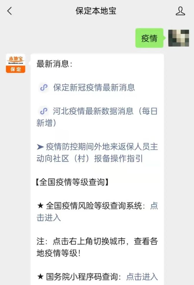 保定疫情最新消息今天(保定疫情最新消息轨迹) 保定疫情最新消息今天(保定疫情最新消息轨迹)