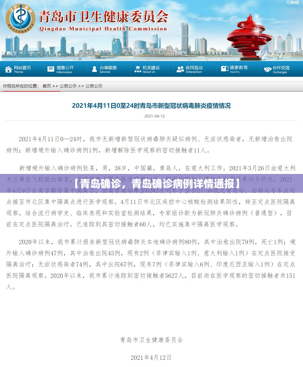 【青岛确诊，青岛确诊病例详情通报】