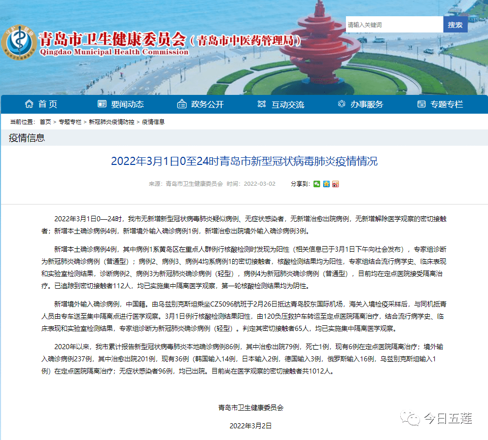 【青岛确诊，青岛确诊病例详情通报】