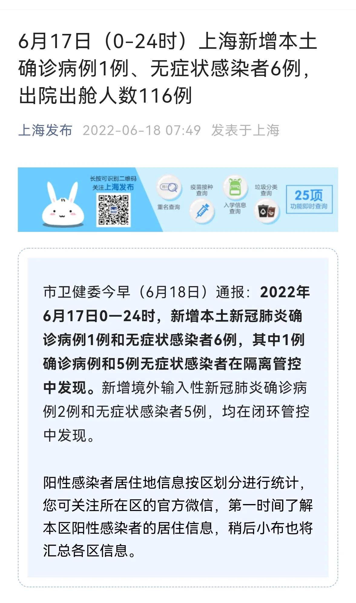 【上海市最新疫情通报，上海市公布最疫情】