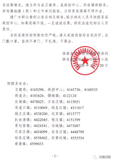 唐山疫情最新情况/唐山疫情最新通告