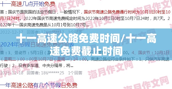 十一高速公路免费时间/十一高速免费截止时间 十一高速公路免费时间/十一高速免费截止时间
