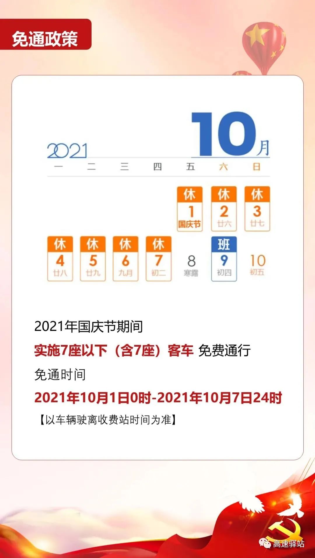 十一高速公路免费时间/十一高速免费截止时间 十一高速公路免费时间/十一高速免费截止时间