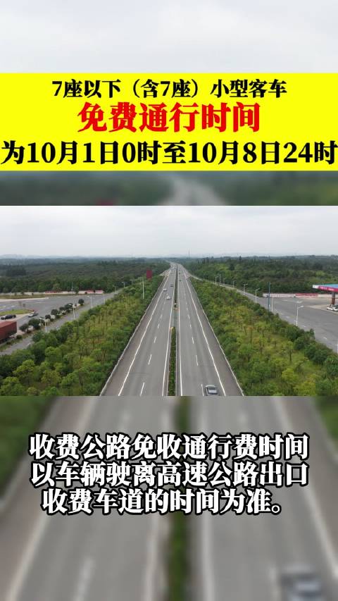 十一高速公路免费时间/十一高速免费截止时间 十一高速公路免费时间/十一高速免费截止时间