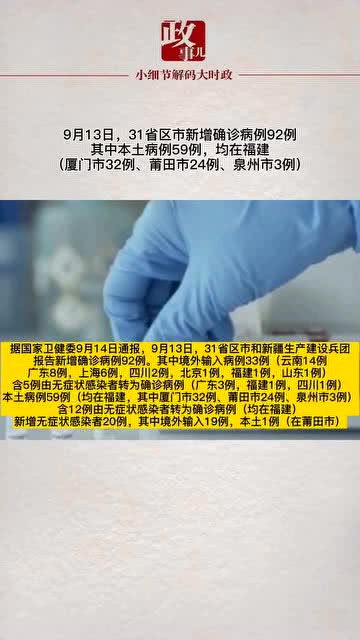 31省区市新增确诊11例/31省区市新增确诊病例13例