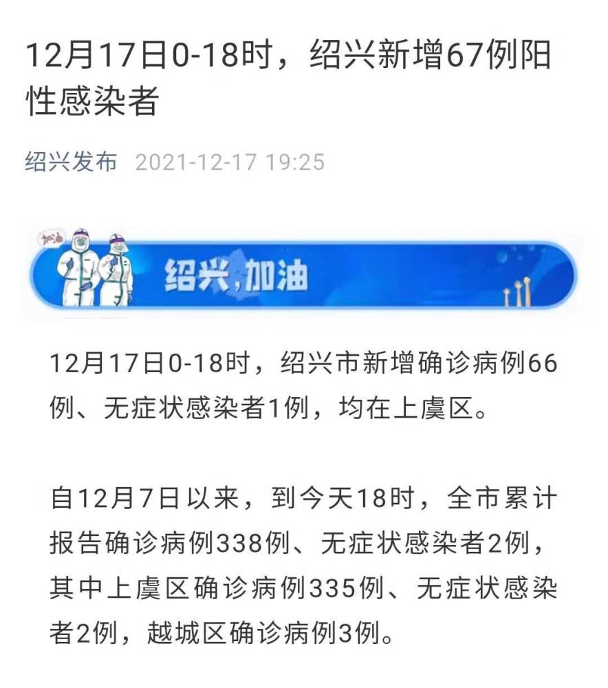 绍兴新增确诊37例(绍兴新增确诊37例病例) 绍兴新增确诊37例(绍兴新增确诊37例病例)