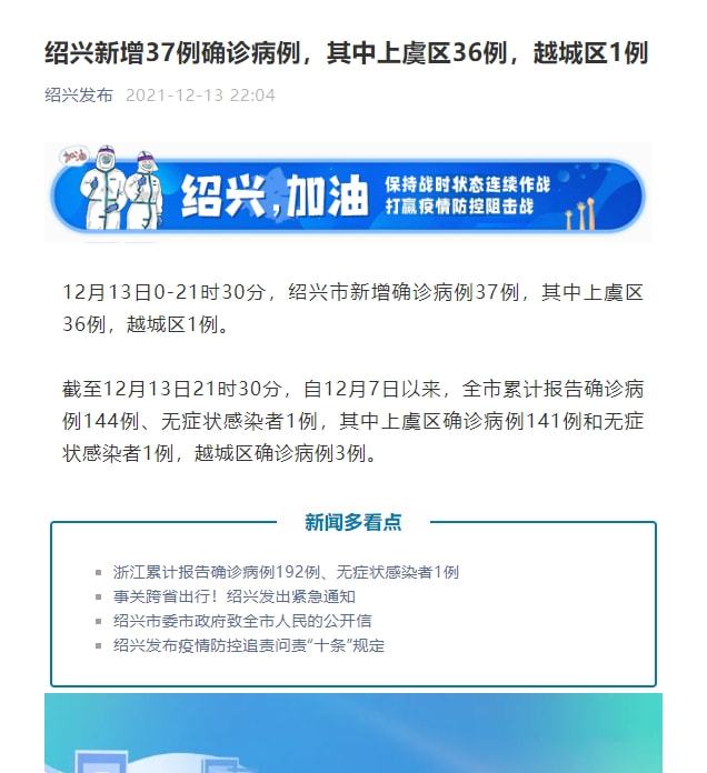 绍兴新增确诊37例(绍兴新增确诊37例病例) 绍兴新增确诊37例(绍兴新增确诊37例病例)