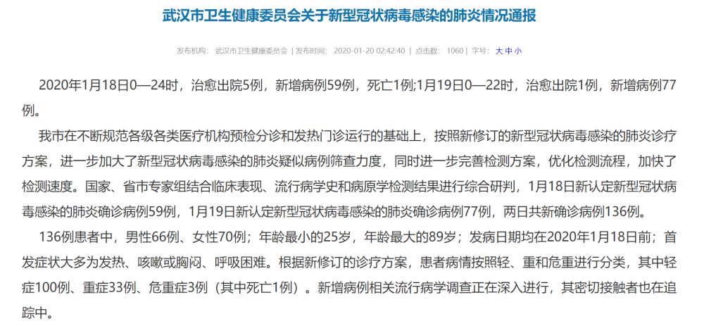 北京新增40例感染者详情(北京新增4例新型冠状病毒感染的肺炎病例)