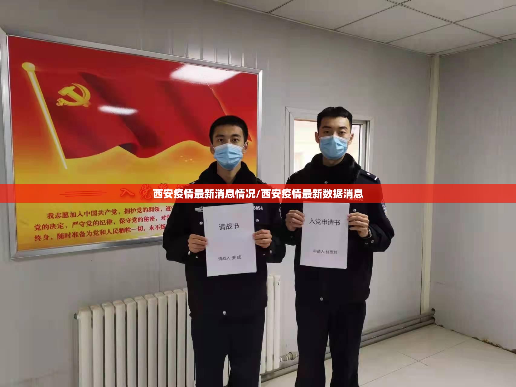 西安疫情最新消息情况/西安疫情最新数据消息 西安疫情最新消息情况/西安疫情最新数据消息