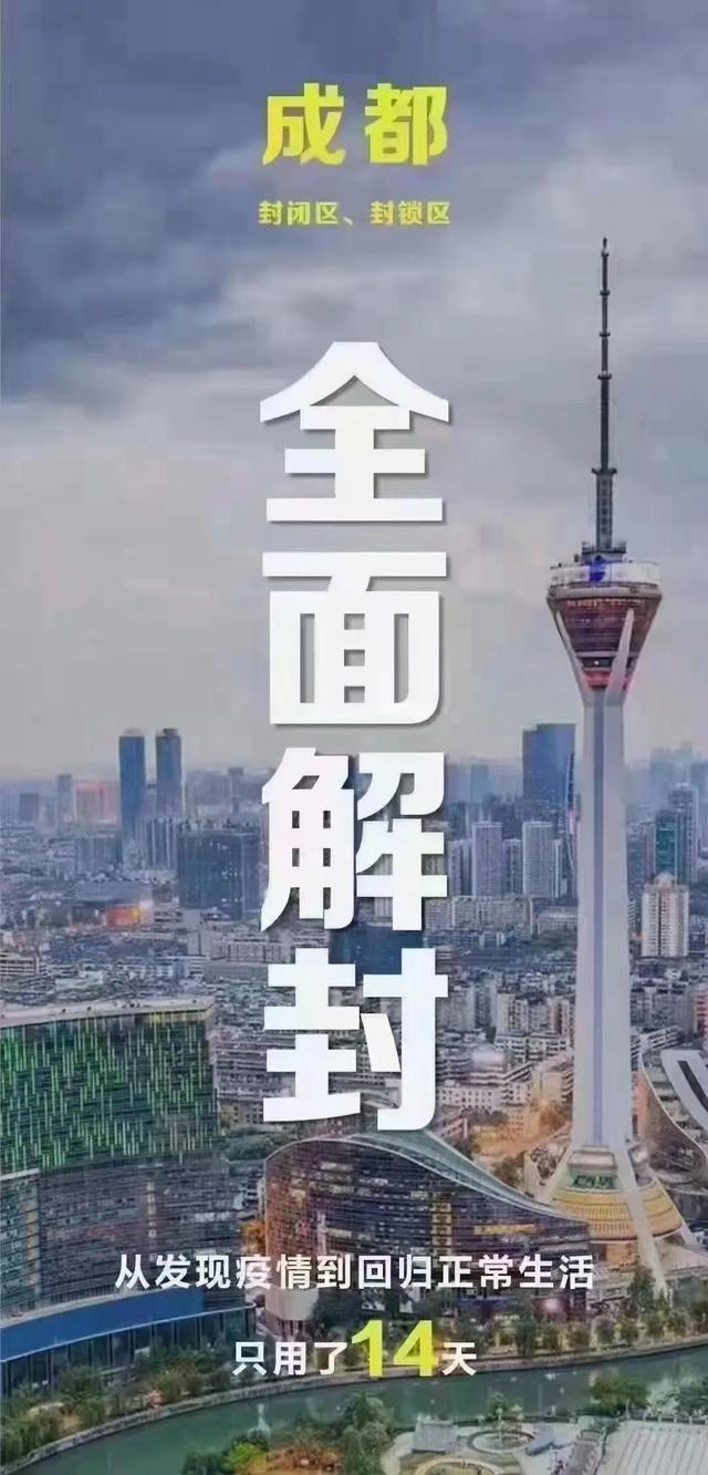 【成华区解封最新消息,成华区解封最新消息今天】 【成华区解封最新消息,成华区解封最新消息今天】