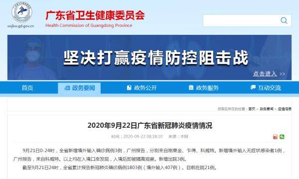 广州新增1例确诊病例(广州新增一例确诊病例)