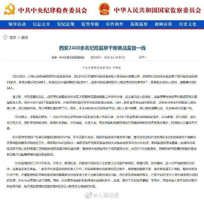 【陕西235例确诊病例关系图，陕西确诊病例人数】