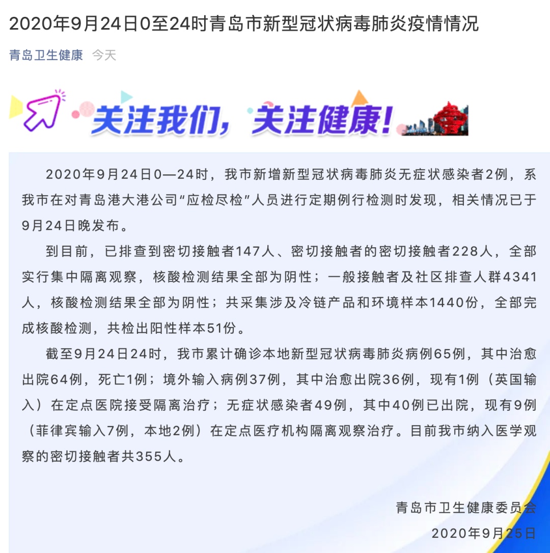 【青岛发现51例阳性，青岛发现一例阳性】