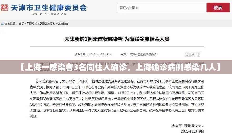 【上海一感染者3名同住人确诊,上海确诊病例感染几人】 【上海一感染者3名同住人确诊,上海确诊病例感染几人】