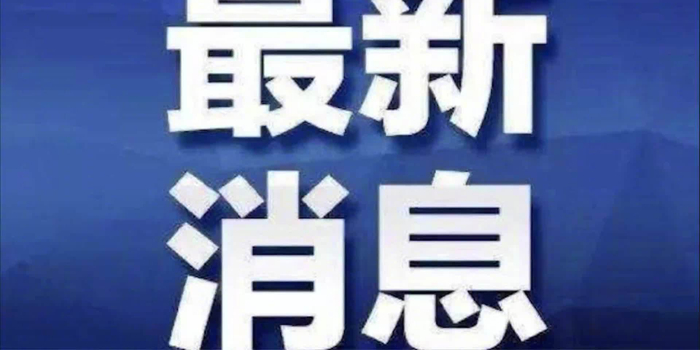 【浙江新增本土44例，浙江新增本土确诊40例】