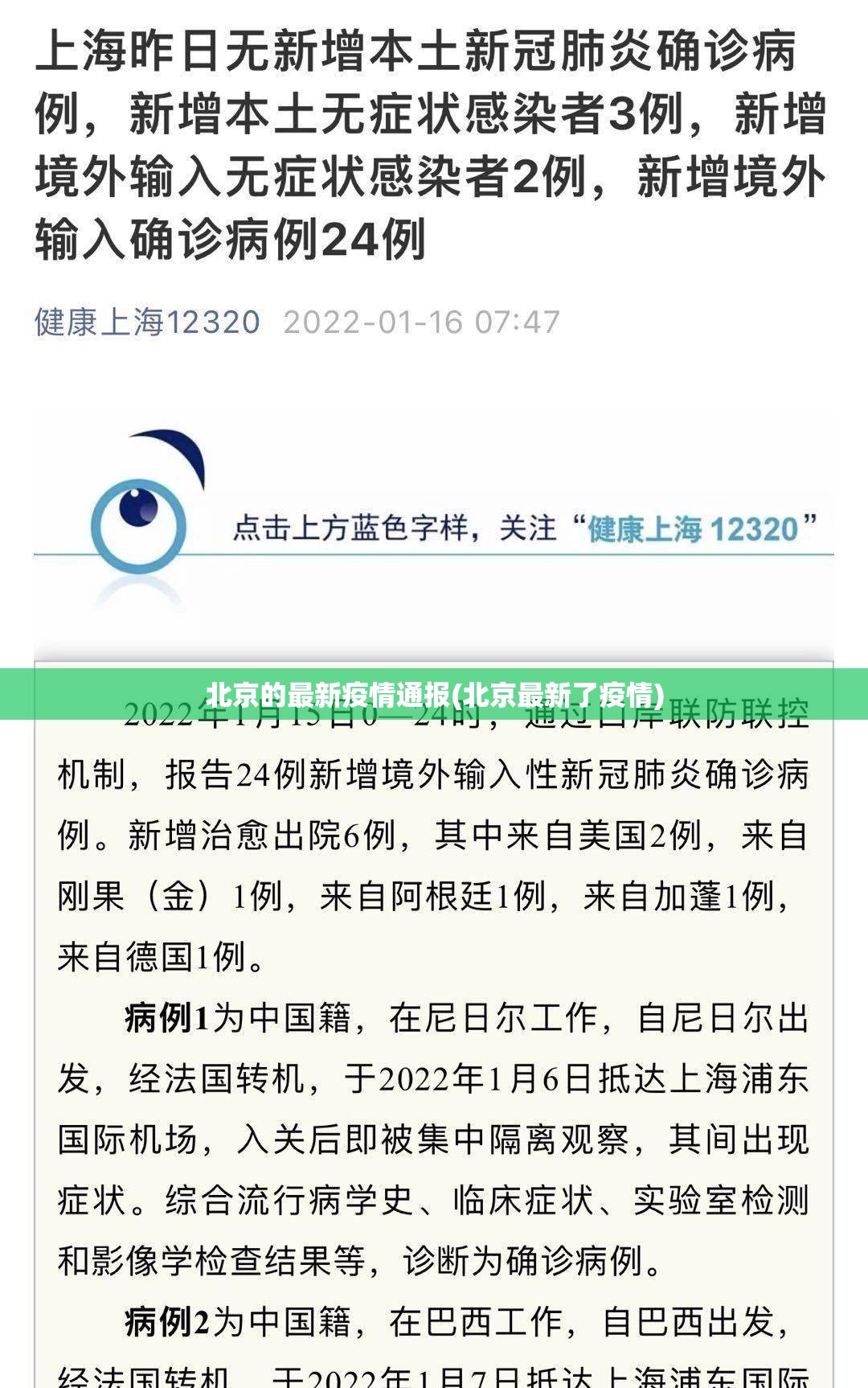北京的最新疫情通报(北京最新了疫情)