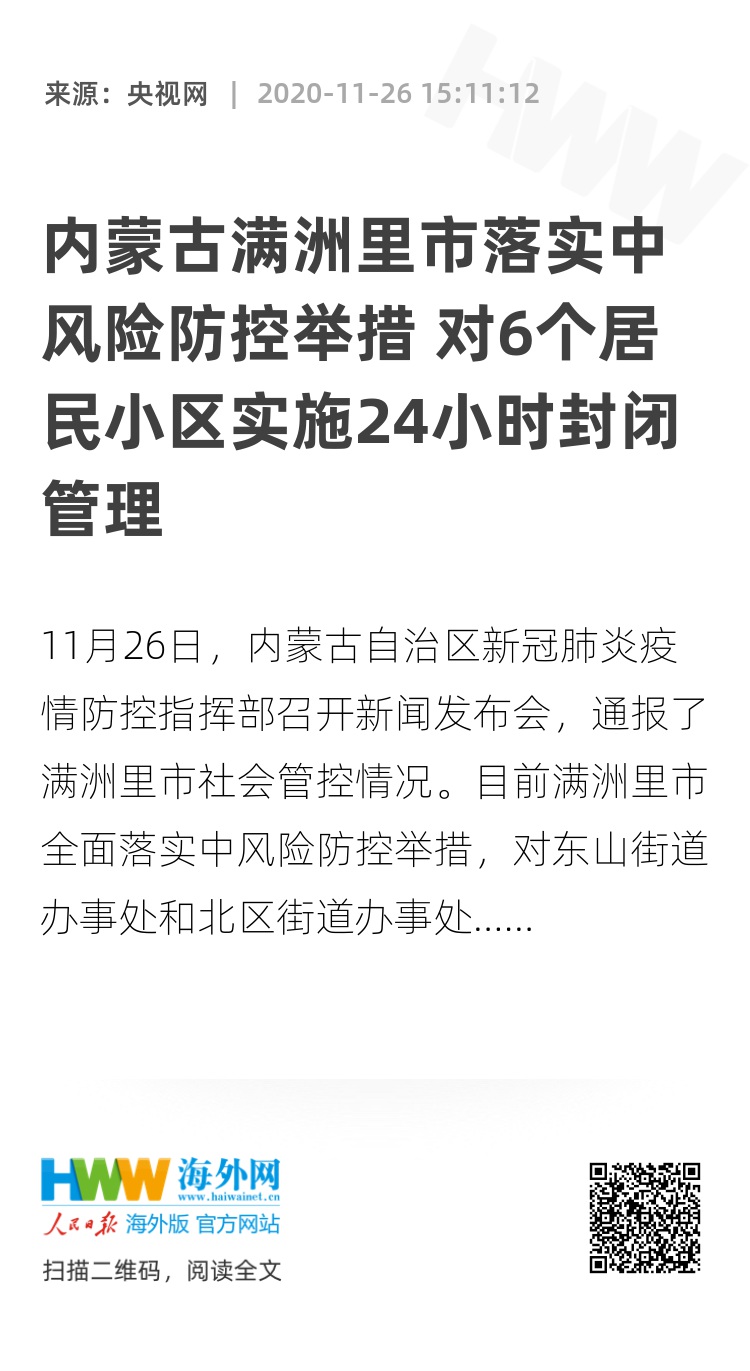 满洲里已封城管控(满洲里封城公告)