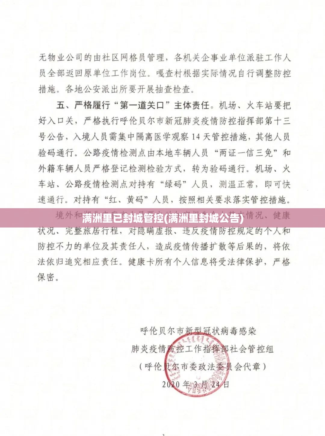 满洲里已封城管控(满洲里封城公告)