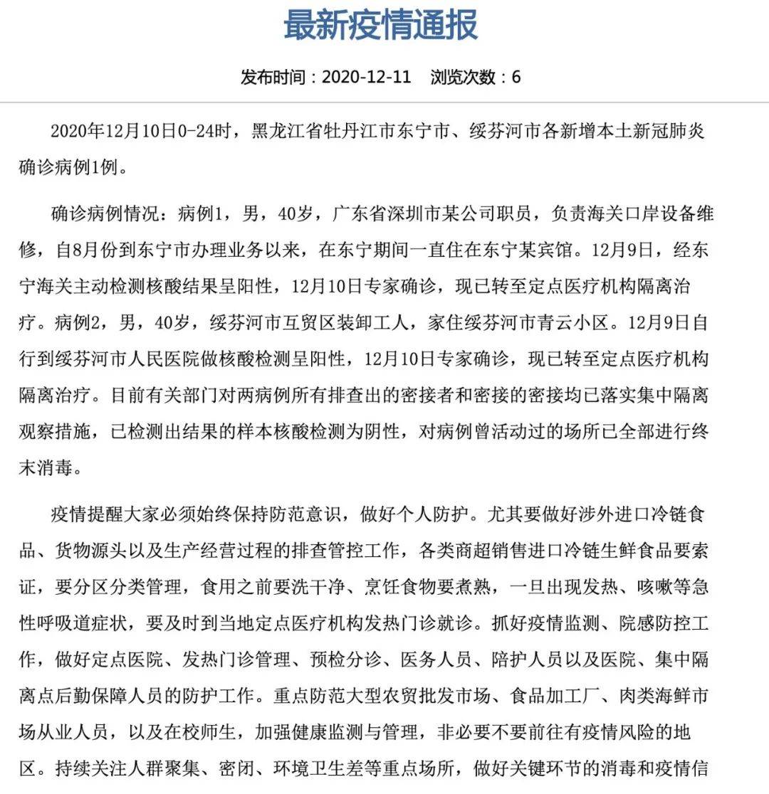 黑龙江新增本土确诊病例10例(黑龙江新增5例本土病例轨迹) 黑龙江新增本土确诊病例10例(黑龙江新增5例本土病例轨迹)