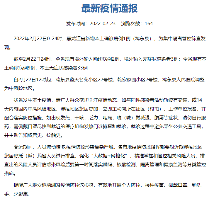 黑龙江新增本土确诊病例10例(黑龙江新增5例本土病例轨迹) 黑龙江新增本土确诊病例10例(黑龙江新增5例本土病例轨迹)
