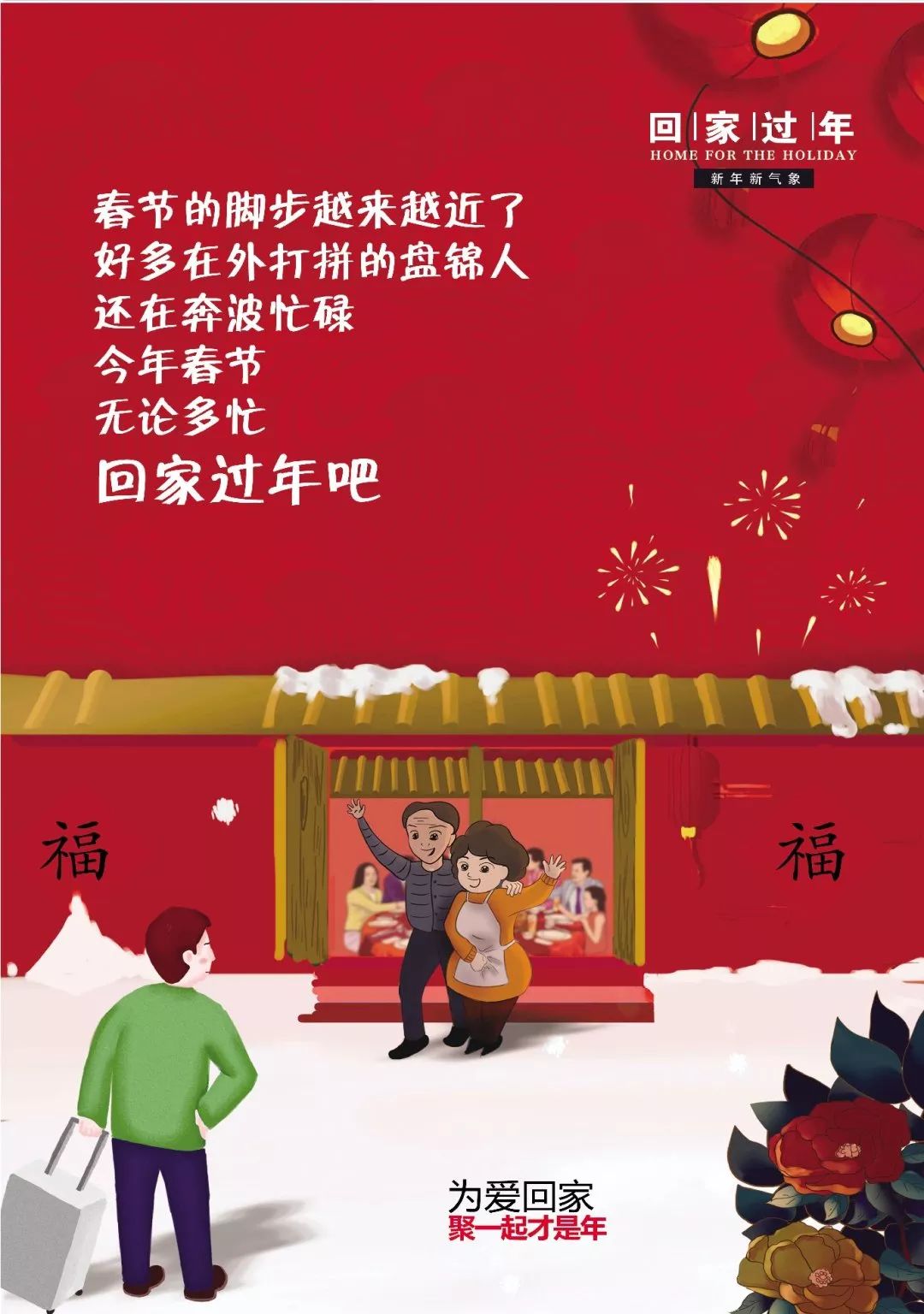 今年春节还能回家吗/今年春节还可以回家吗