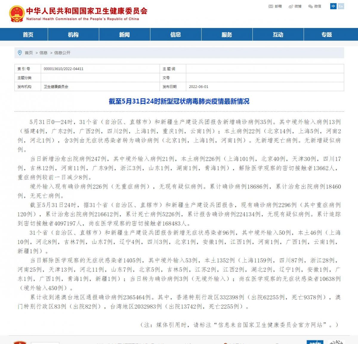 【31省份昨增6例本土确诊，31省份昨增10例本土确诊】