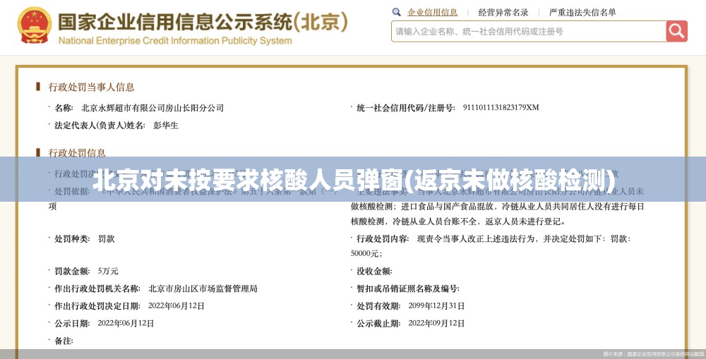 北京对未按要求核酸人员弹窗(返京未做核酸检测) 北京对未按要求核酸人员弹窗(返京未做核酸检测)