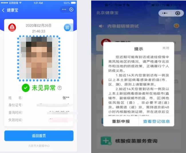 北京对未按要求核酸人员弹窗(返京未做核酸检测) 北京对未按要求核酸人员弹窗(返京未做核酸检测)