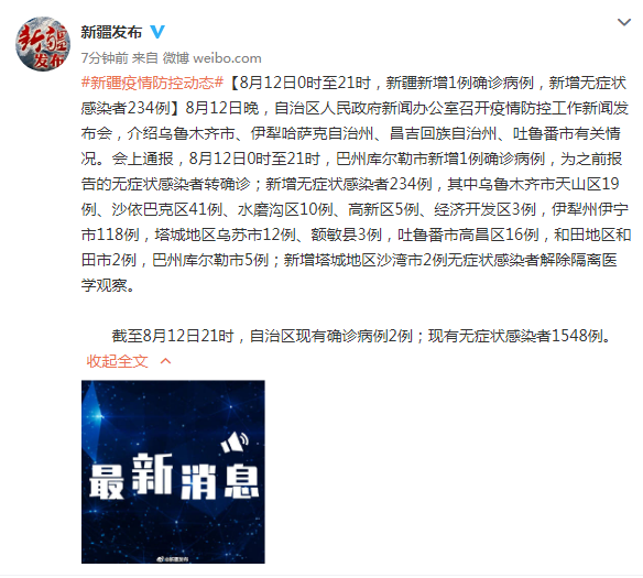 【新疆新增无症状感染者1例，新疆新增确诊22例 无症状感染者38例】