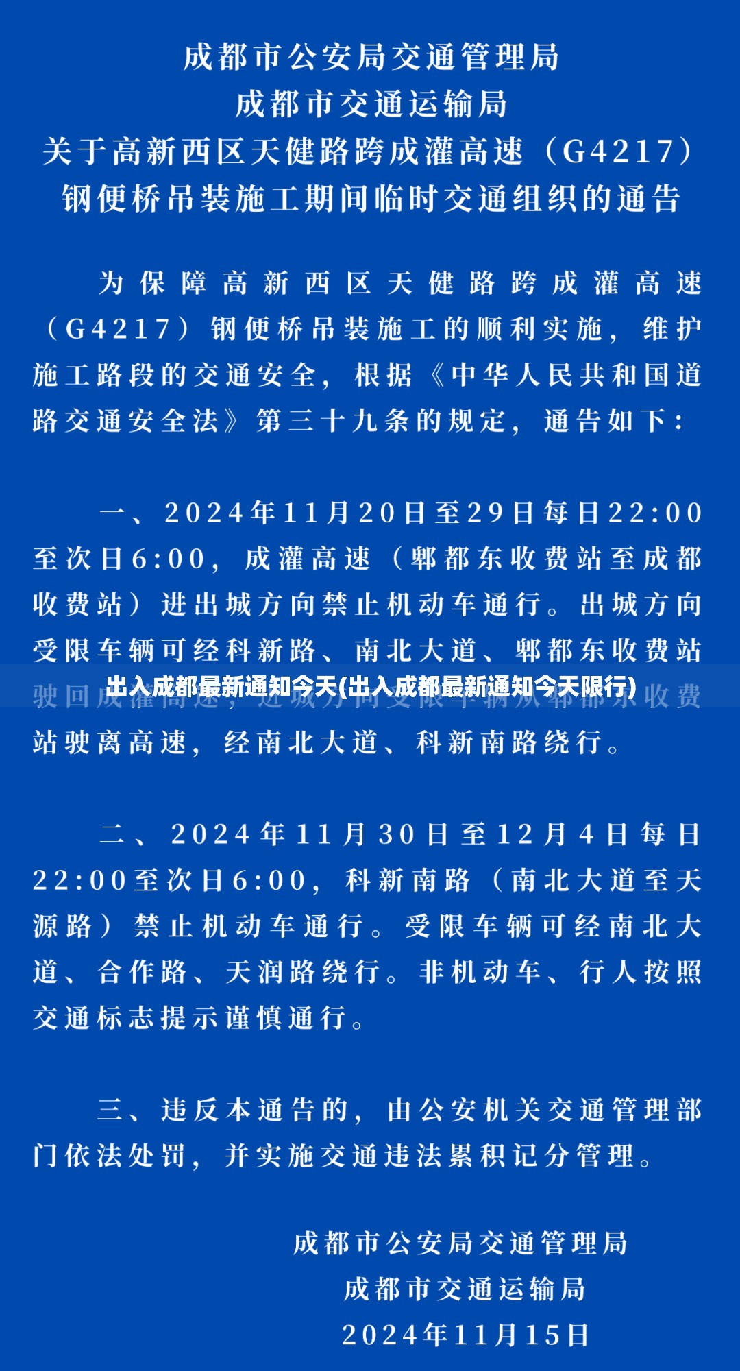 出入成都最新通知今天(出入成都最新通知今天限行)