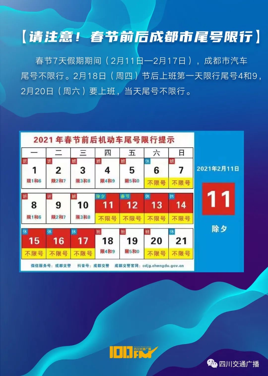 出入成都最新通知今天(出入成都最新通知今天限行)