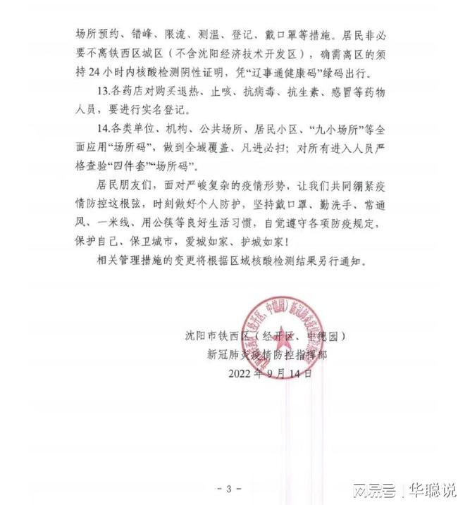 【沈阳疫情最新消息今天封城了，沈阳疫情最新通知】