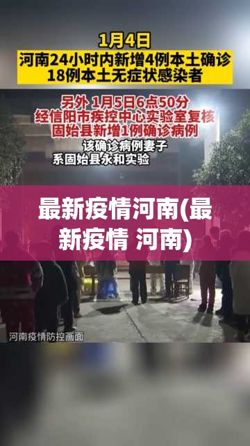 最新疫情河南(最新疫情 河南) 最新疫情河南(最新疫情 河南)