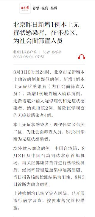 北京新增1例确诊1例无症状(北京新增1例确诊1例无症状感染者)
