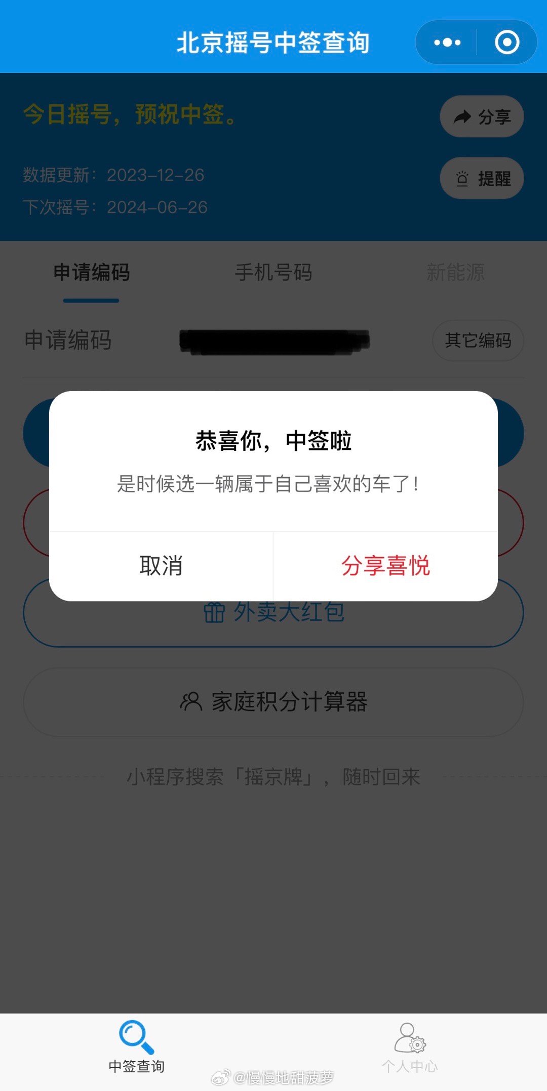 北京摇号申请网站(北京摇号申请官网app) 北京摇号申请网站(北京摇号申请官网app)