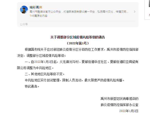 河南一地发两通告:5地调为中风险/河南中风险地区什么时候解封