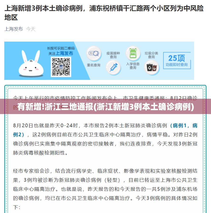 有新增!浙江三地通报(浙江新增3例本土确诊病例) 有新增!浙江三地通报(浙江新增3例本土确诊病例)